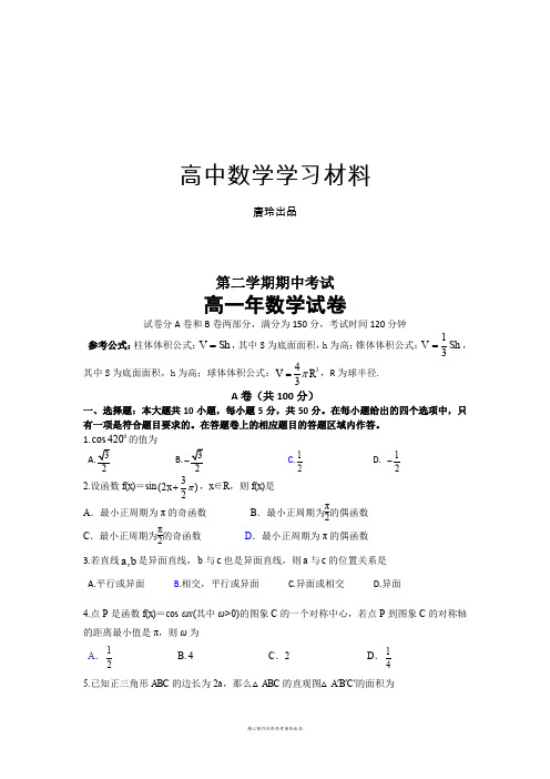 人教A版高中必修二试题第二学期期中考试 (2).doc