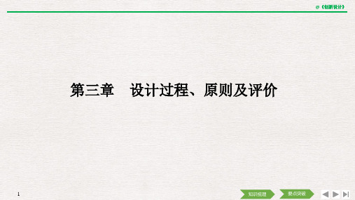 2020选考 通用技术 必修一 第三章 设计过程、原则及评价