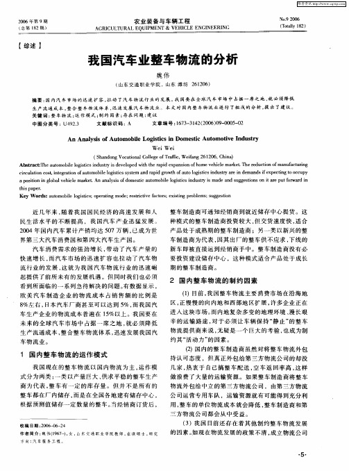我国汽车业整车物流的分析