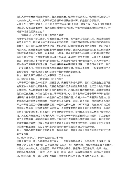 中小学人事工作有感