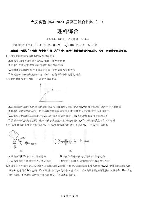 2020届黑龙江省大庆实验中学2017级高三第二次综合训练测试理科综合试卷无答案