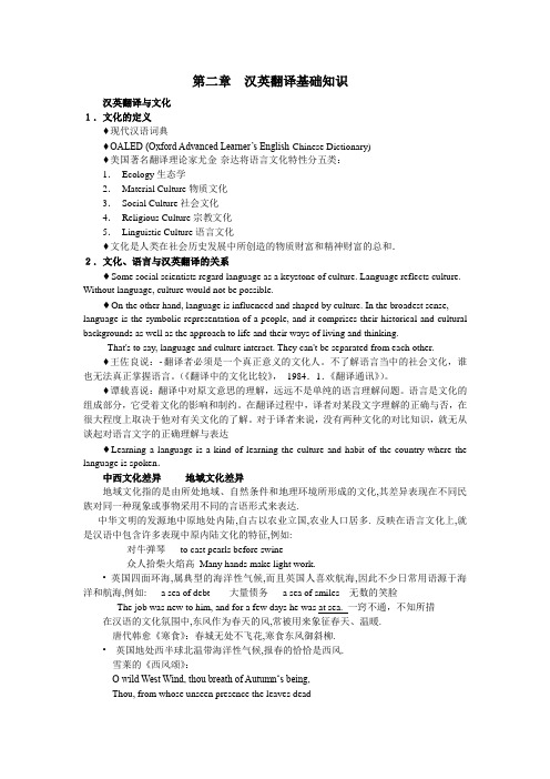 第二章中西文化差异、汉英语言、句法、篇章对比