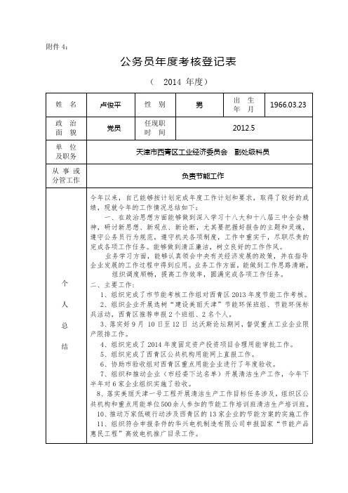 公务员年度考核登记表