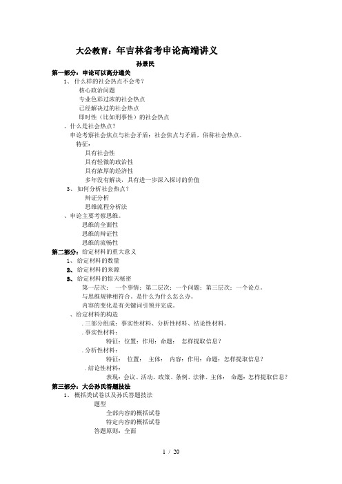 大公教育年吉林省考申论高端讲义