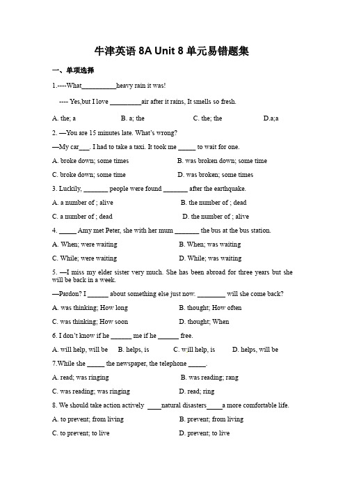 牛津译林版八年级上册英语8A Unit 8单元易错题集(含答案)
