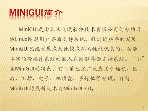 MiniGUI(程序开发)