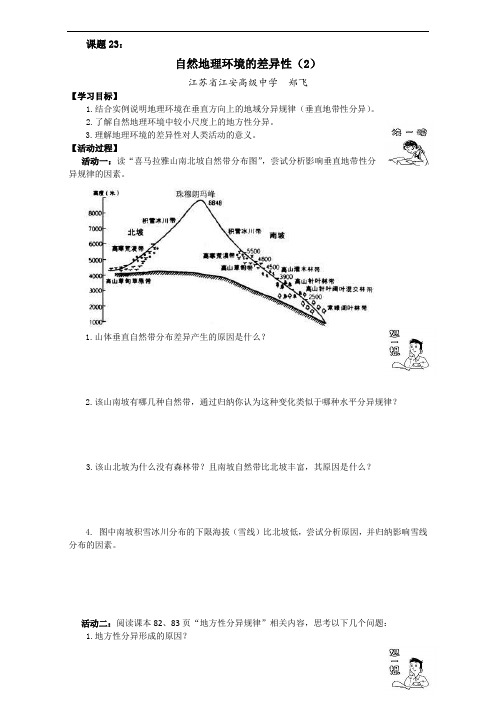 高一地理湘教版必修一第三章第三节自然地理环境的差异