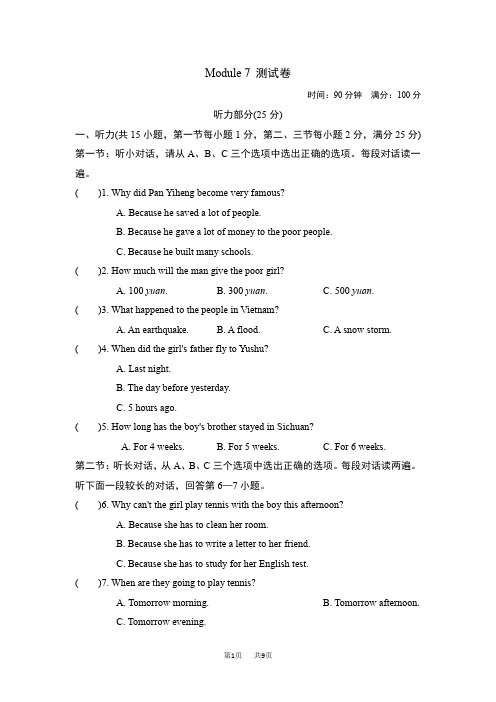 初中八年级英语上册外研版Module 7 A famous story  测试卷 
