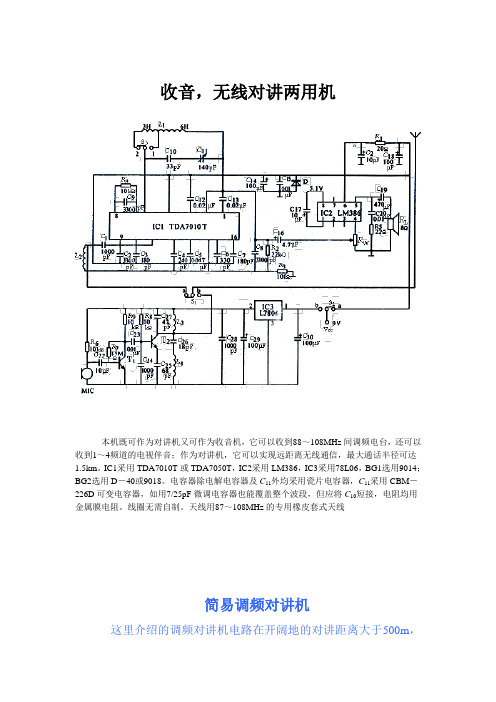 对讲机原理电路