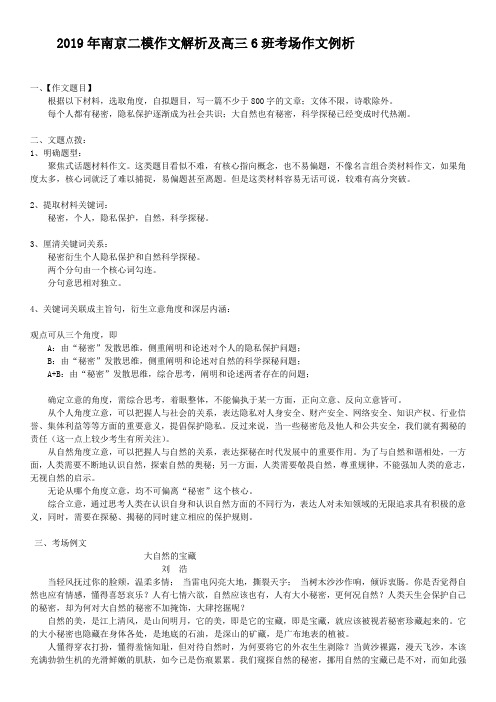 2019年南京二模作文解析考场作文例析