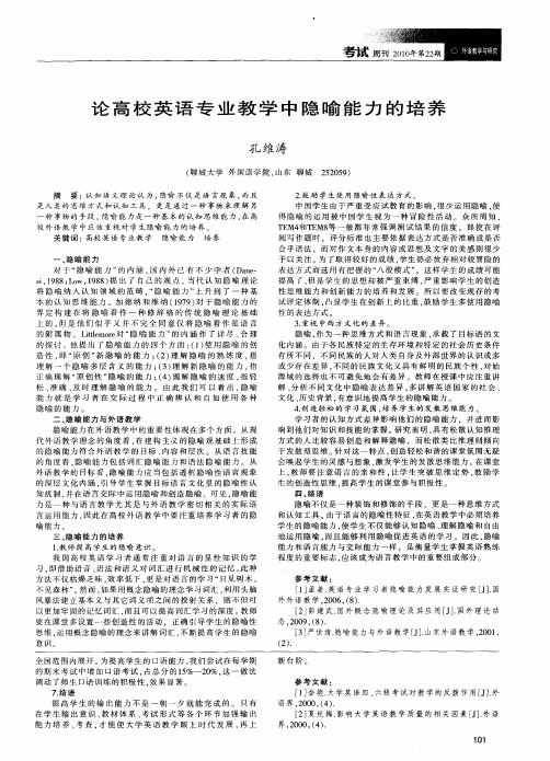 论高校英语专业教学中隐喻能力的培养