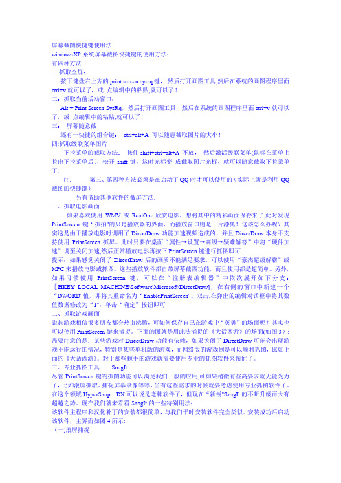 屏幕截图快捷键使用法
