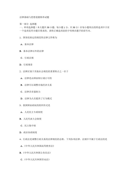 法律基础与思想道德修养试题及答案