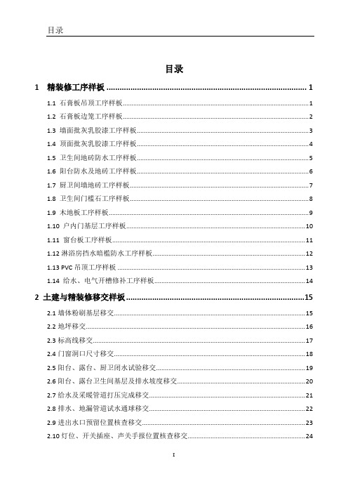精装样板图例说明