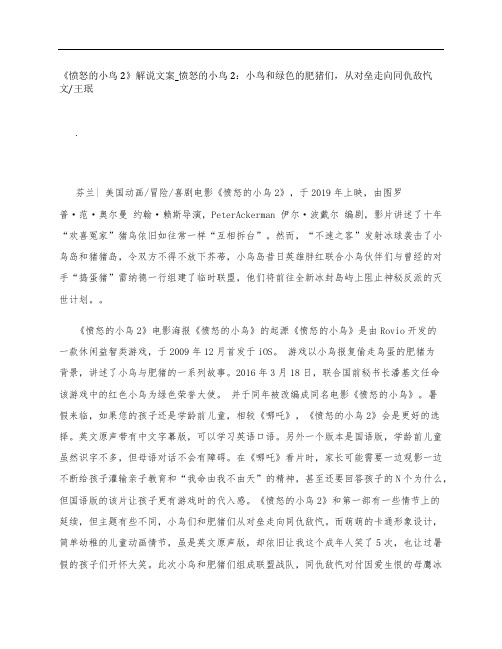 《愤怒的小鸟2》影评解说文案_愤怒的小鸟2：小鸟和绿色的肥猪们,从对垒走向同仇敌忾 文-王珉