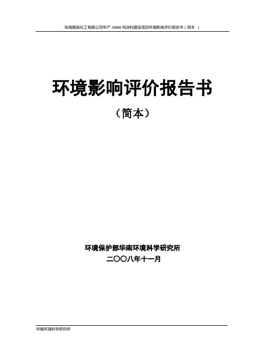 环境影响评价报告书