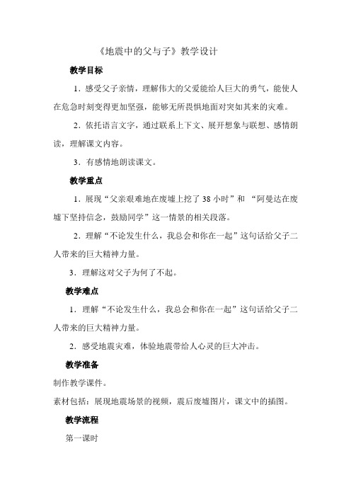 地震中的父与子