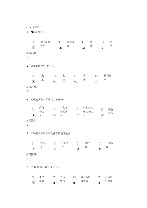 中南大学《医药商业营销学》网上(课程)作业一及参考答案