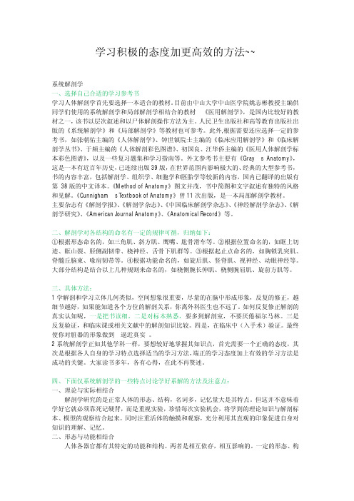 解剖学学习方法