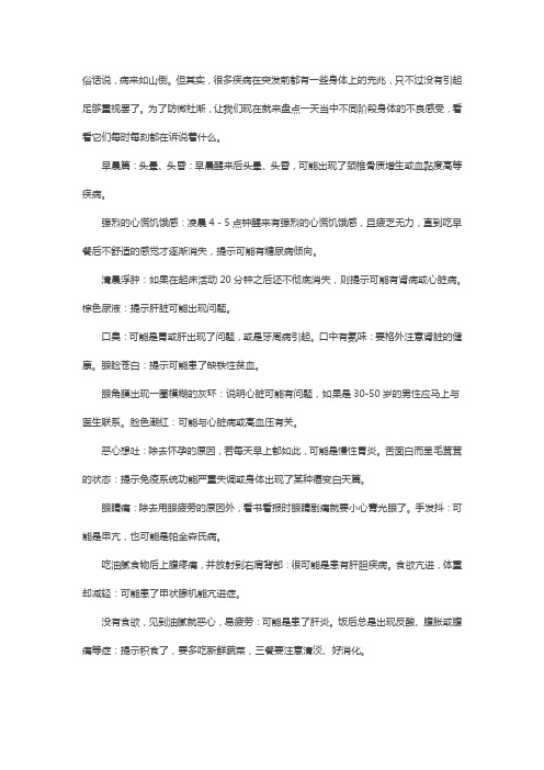 大病之前的先兆
