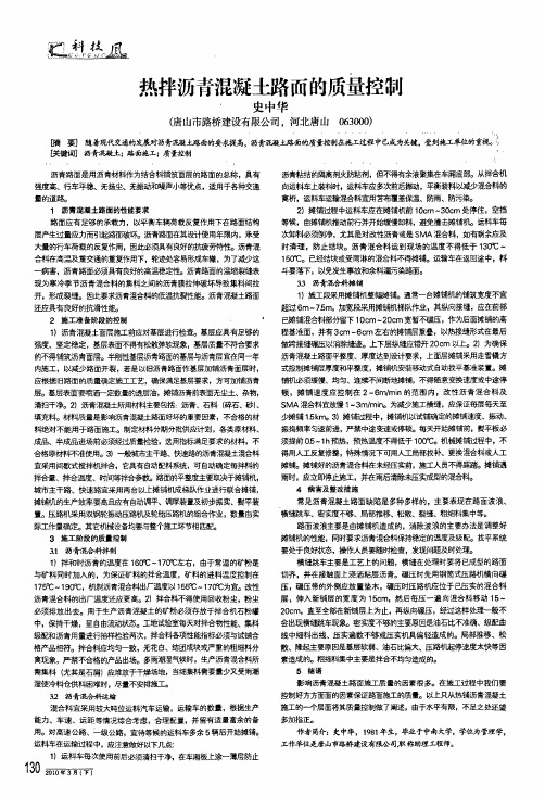 热拌沥青混凝土路面的质量控制