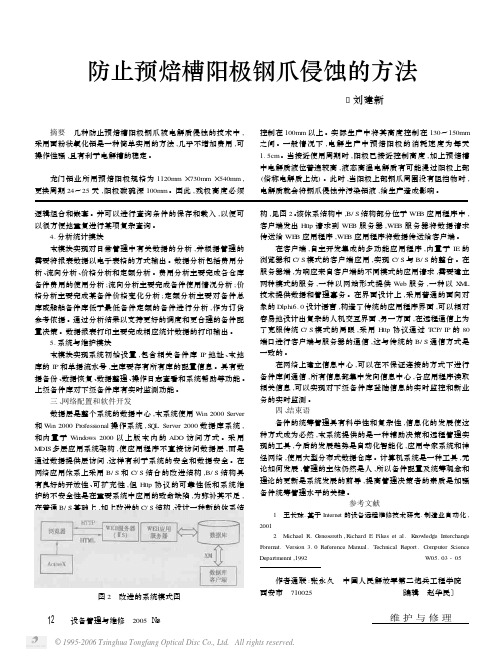 防止预焙槽阳极钢爪侵蚀的方法