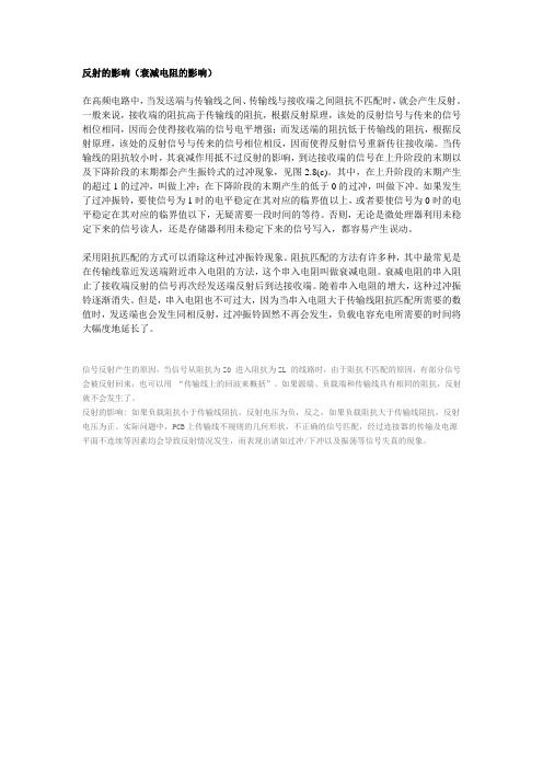 反射的影响