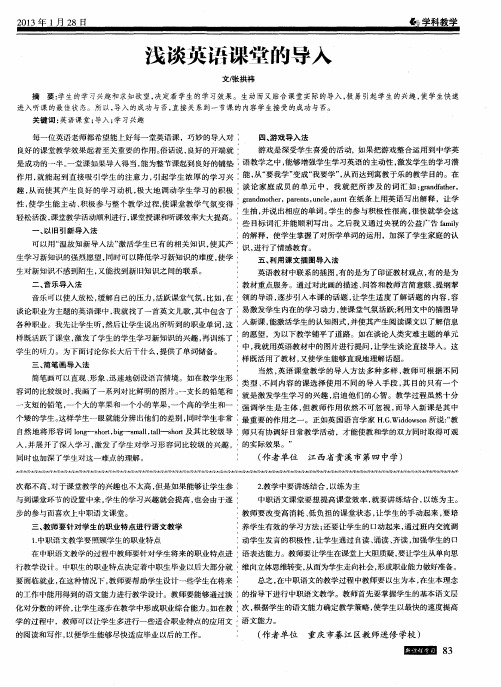 浅谈英语课堂的导入