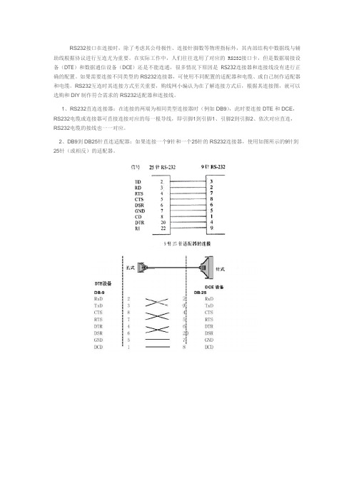 RS-232接口的互连和制作