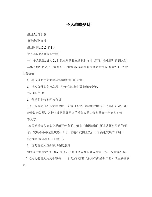 个人战略规划