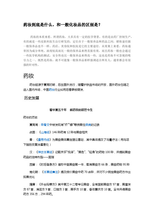 药妆到底是什么