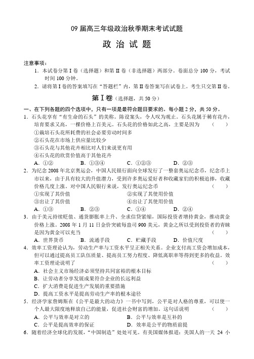 09届高三年级政治秋季期末考试试题