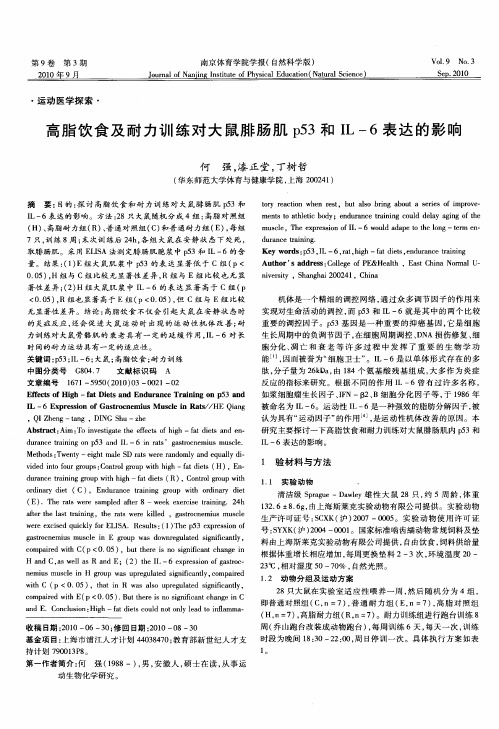 高脂饮食及耐力训练对大鼠腓肠肌p53和IL-6表达的影响