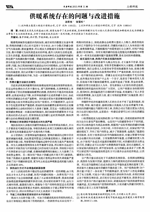 供暖系统存在的问题与改进措施