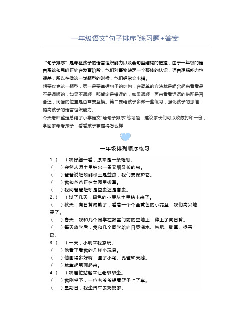 一年级语文句子排序练习题