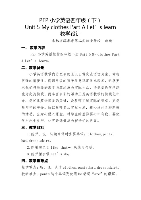 (经典案例)PEP小学英语四年级(下)Unit5 A Let's learn 教学设计