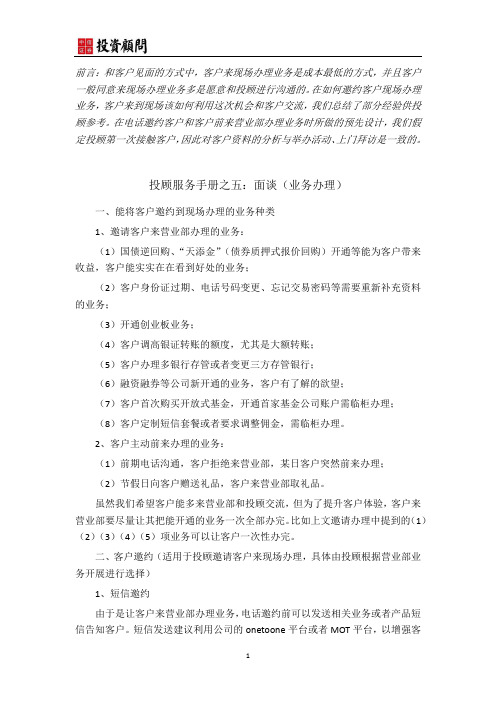 投顾服务手册之五：面谈(业务办理)