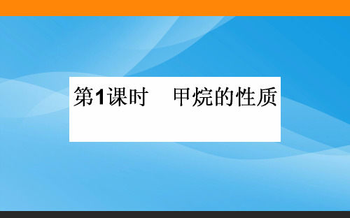 有机化合物ppt15 人教课标版优质课件