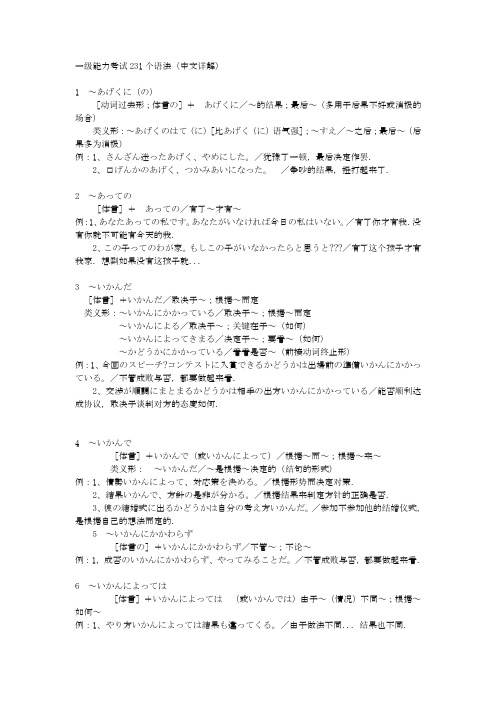 日语一级能力考试231个语法(中文详解)