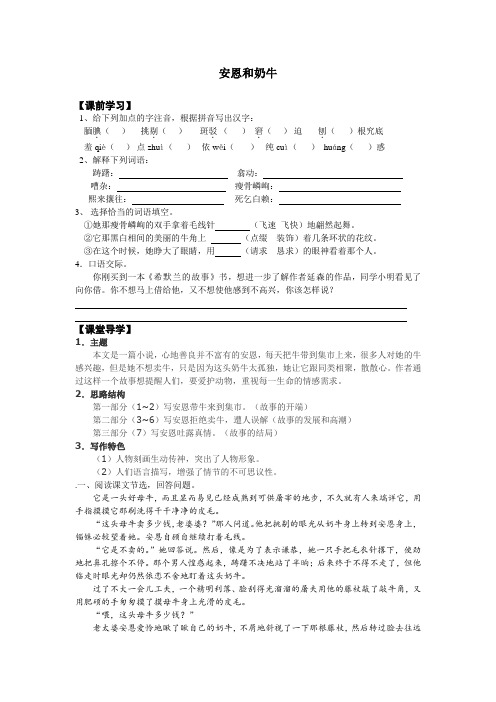 《安恩和奶牛》练习和答案
