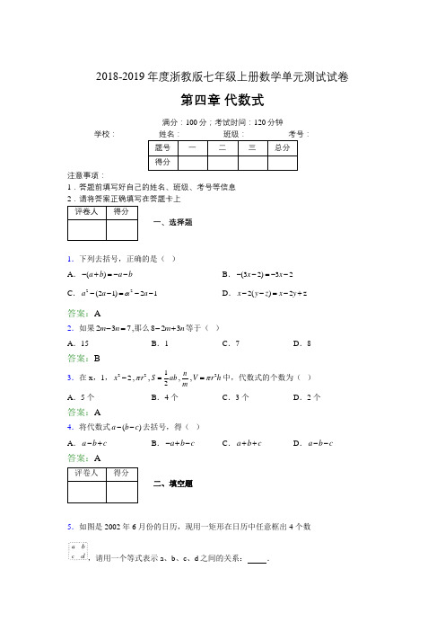 2019年度浙教版七年级上册数学单元试卷 第四章 代数式02460