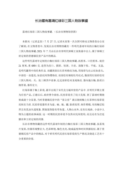 长治藏有嘉靖红绿彩三国人物故事罐