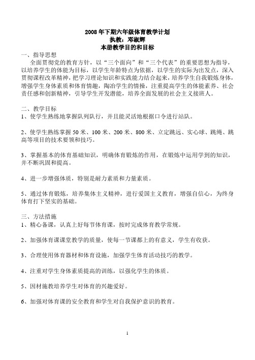 六年级体育教案