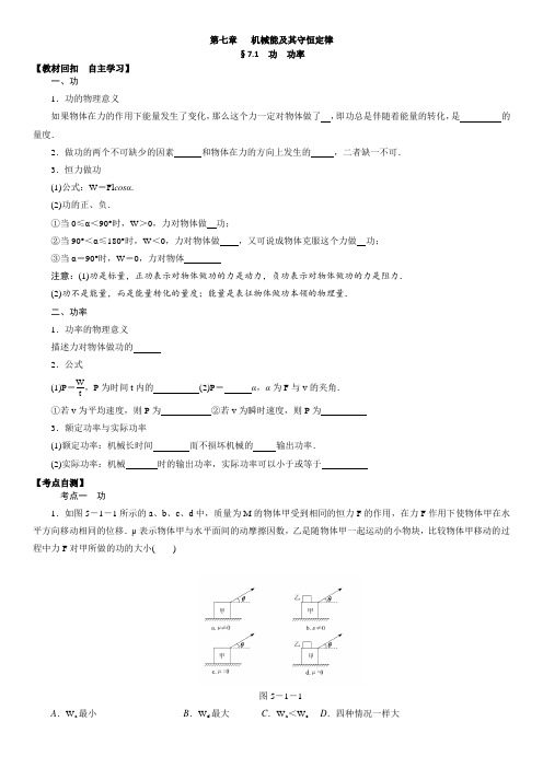 机械能守恒定律讲解