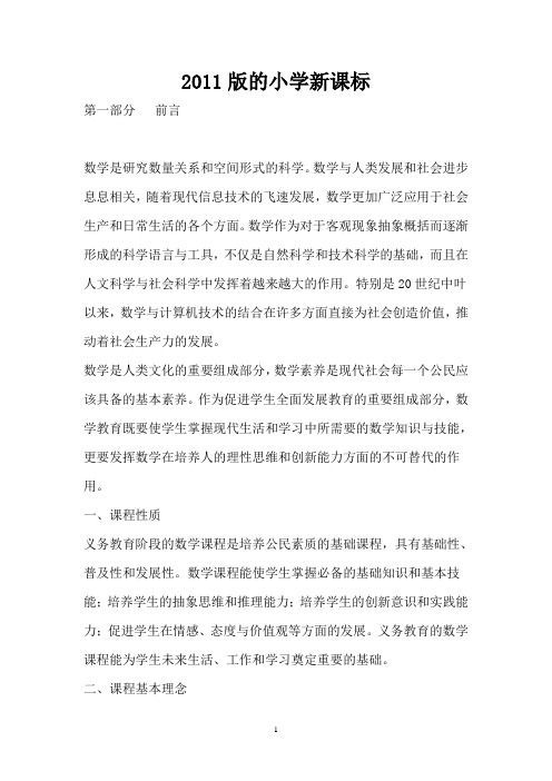 2011版的小学新课标