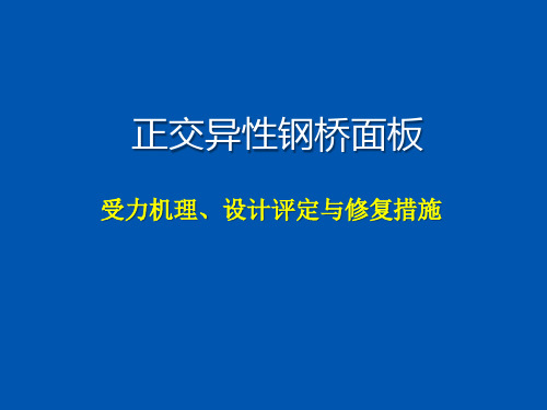 钢桥面板9