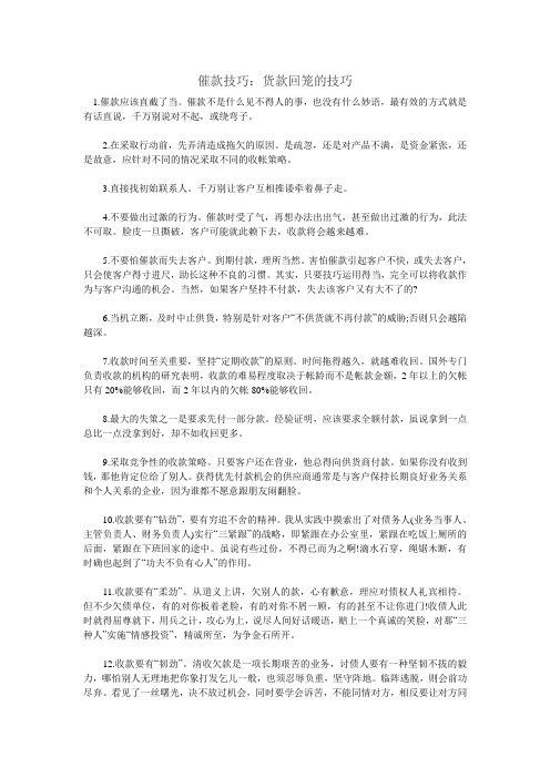 房地产催款技巧