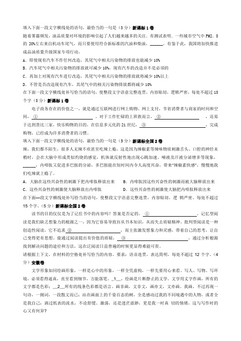 2015年高考语文句式衔接