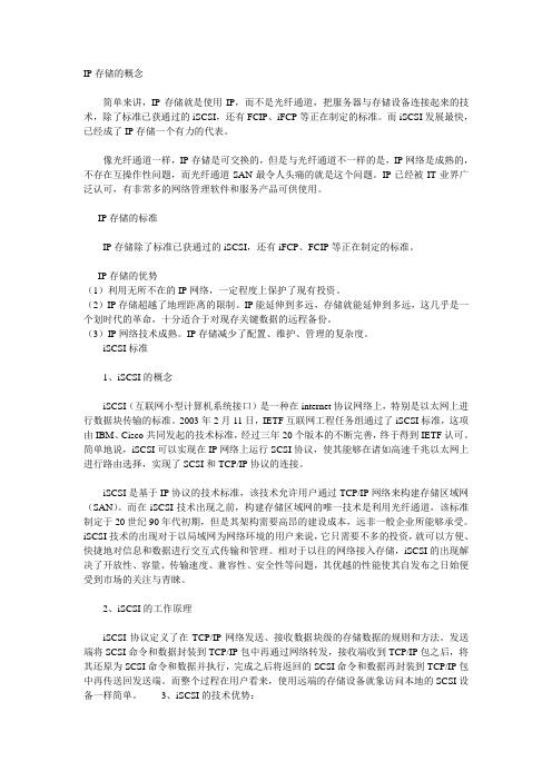 SAN的定义及发展