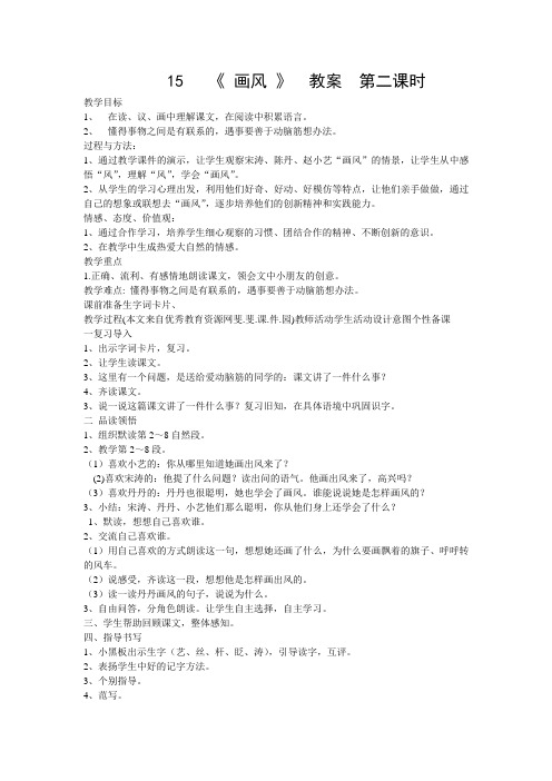15《画风》教案第二课时